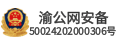 公安机关备案编号